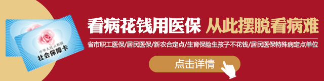 合肥长淮中医医院医保