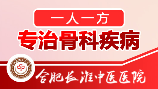 【合肥长淮中医医院】关节炎的常见误区？不疼就是好了？