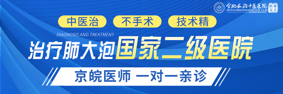 【合肥长淮中医医院】慢性阻塞性肺气肿是什么？