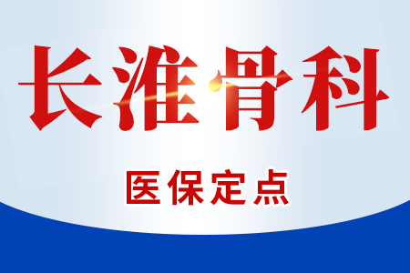 【合肥长淮中医院】醒后感觉被“定住”,警惕风湿性关节炎!