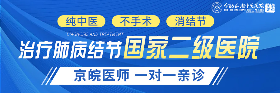 【合肥长淮中医医院】新冠后查出肺结节，需要治疗吗？