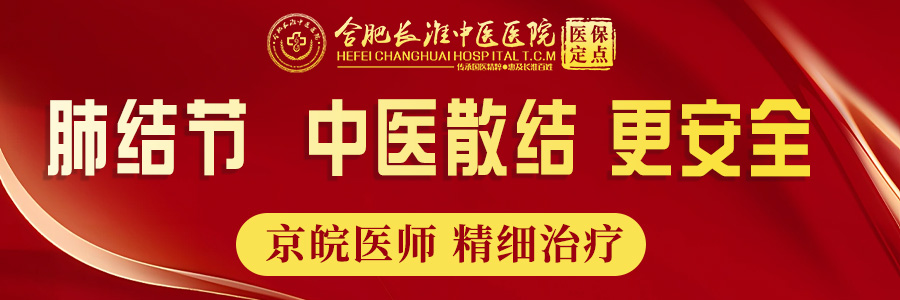 【合肥长淮中医医院】肺结节长在什么位置，容易是恶性的