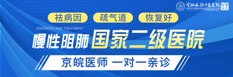 【合肥长淮中医医院】慢阻肺病患者为何会这么累？