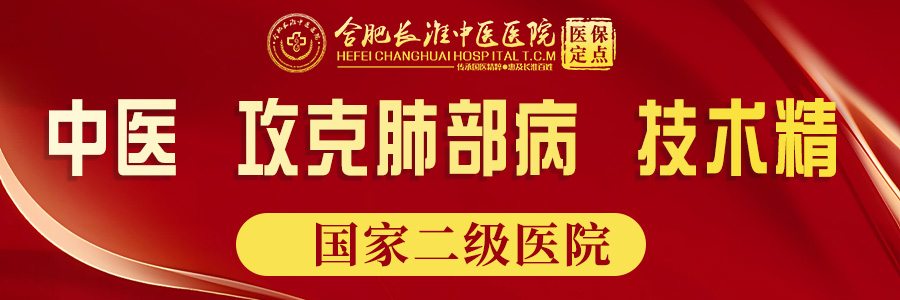 【合肥长淮中医院是私人医院吗】慢阻肺患者如何家庭护理  